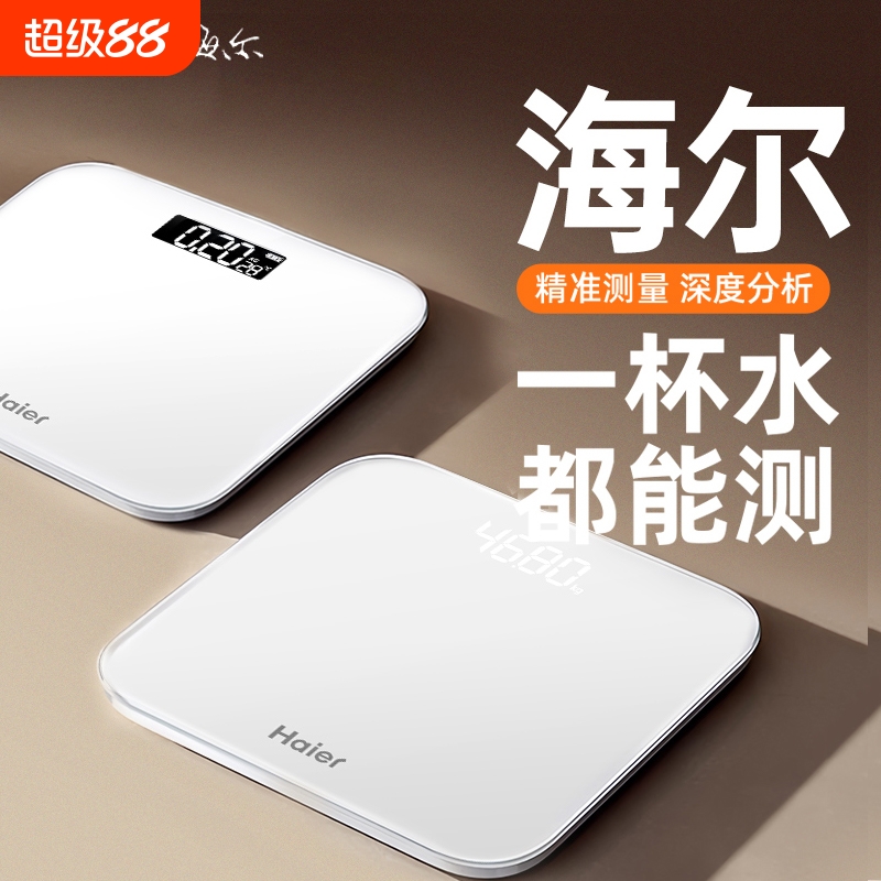 Haier/海尔体重秤家用精准智能