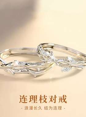 连理枝情侣对戒999纯银戒指一对男女小众轻奢生日七夕送女友礼物