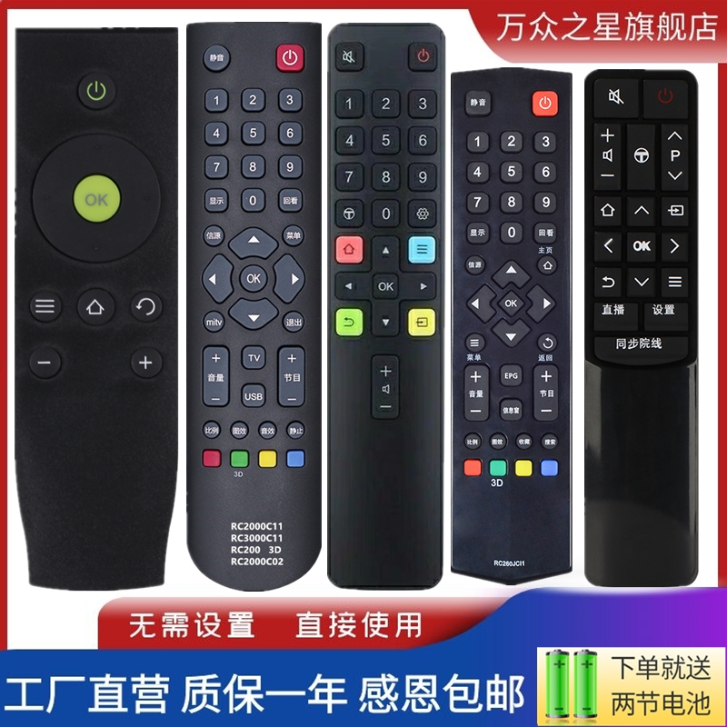 适用TCL爱奇艺电视机遥控器万能通用RC2000CC02C113