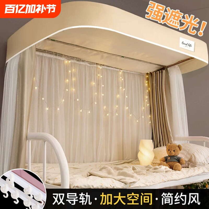 u型双滑轨道学生宿舍床帘蚊帐一体式上铺上下铺强遮光窗帘寝室