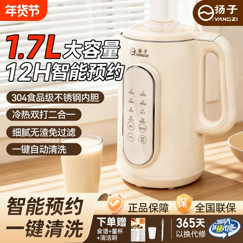 扬子破壁机正品官方旗舰店家用豆浆机全自动新款大容量不锈钢语音,厨房电器,破壁机,淘宝优惠券,粉丝福利购,淘宝优惠卷