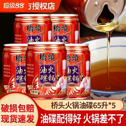 火锅蘸料油碟香油火锅伴侣
