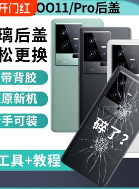 适用于vivo IQOO11玻璃后盖iQoo11S手机后壳替换iqoo11pro电池盖后屏外壳背盖板维修背壳