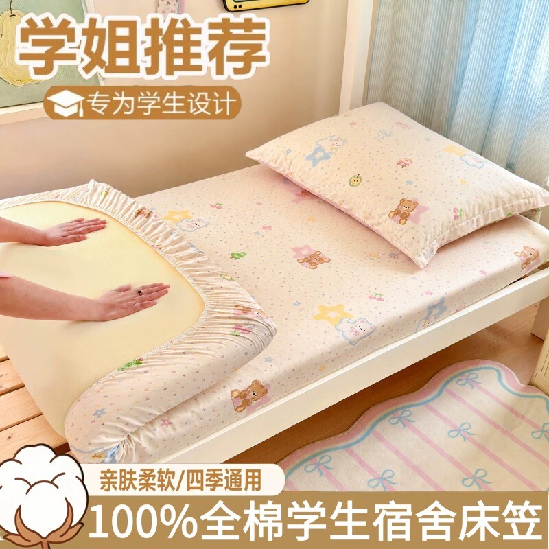 学生宿舍床笠纯棉2026新款单人床垫套90x190专用全棉床套床