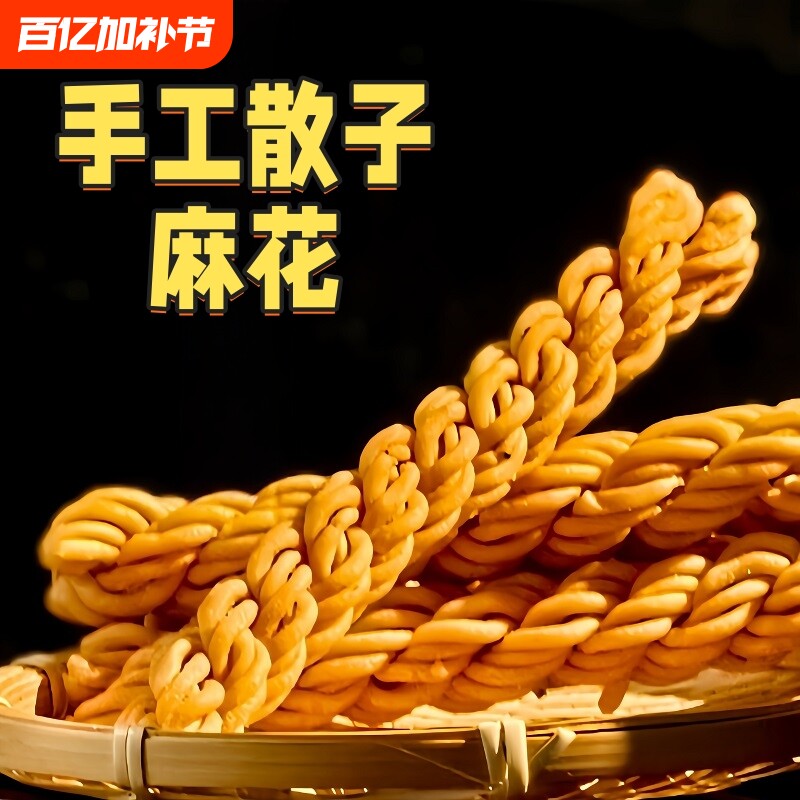 酵面散子长麻花老式稷山麻花咸香酥脆糕点山西特产传统小吃饱腹