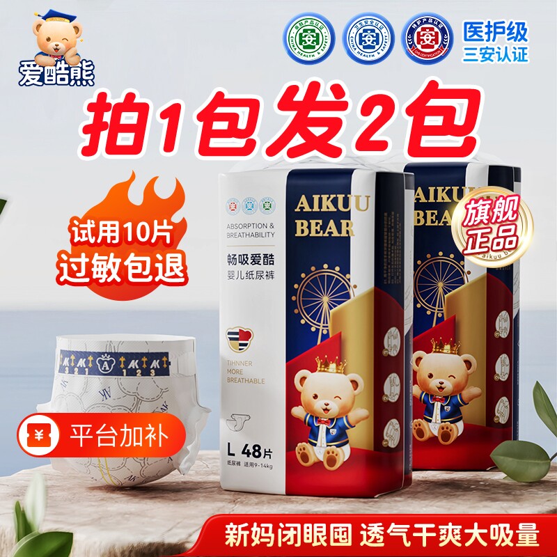 爱酷熊/畅吸婴儿纸尿裤拉拉裤干爽轻薄透气柔软尿不湿日夜兼用
