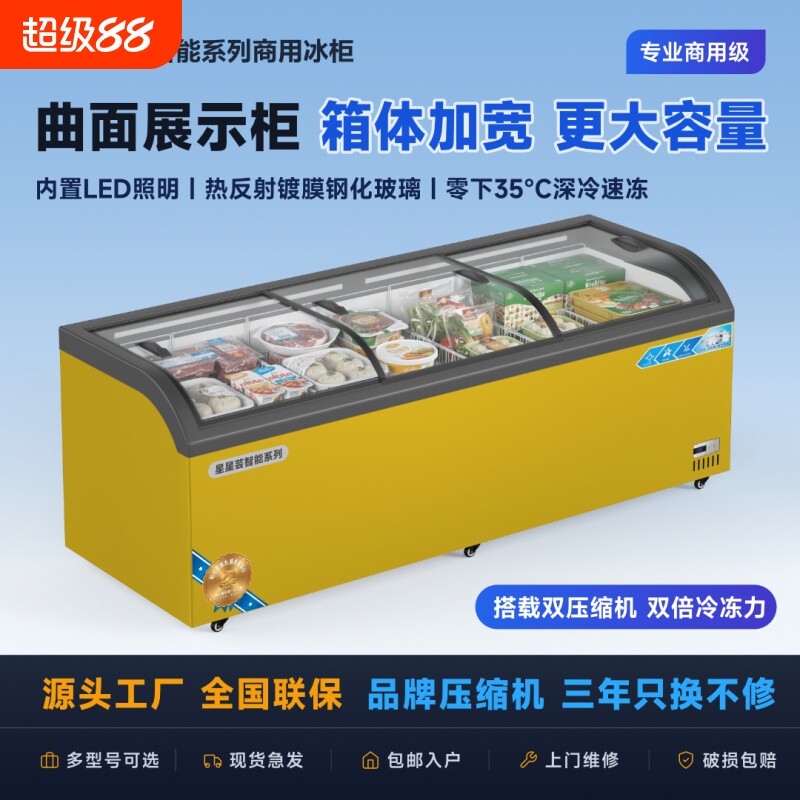 冰柜商用冷冻冷藏展示柜大容量卧式冰箱雪糕保鲜超市岛柜家用冷柜
