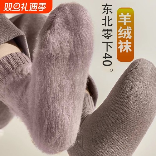 加绒加厚保暖羊毛袜东北零下旅游