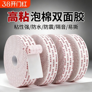 强力泡棉双面胶高粘海绵胶带加厚泡沫胶超粘两面固定墙面3MM粘胶双面贴广告相框办公手工白色泡棉胶防水