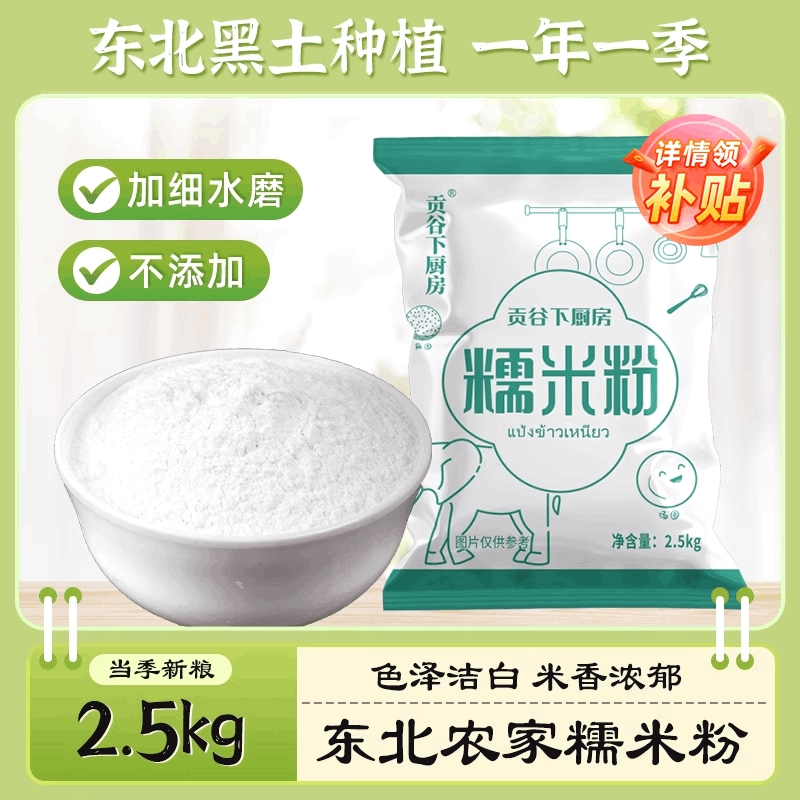 东北水磨糯米粉家用粘米粉