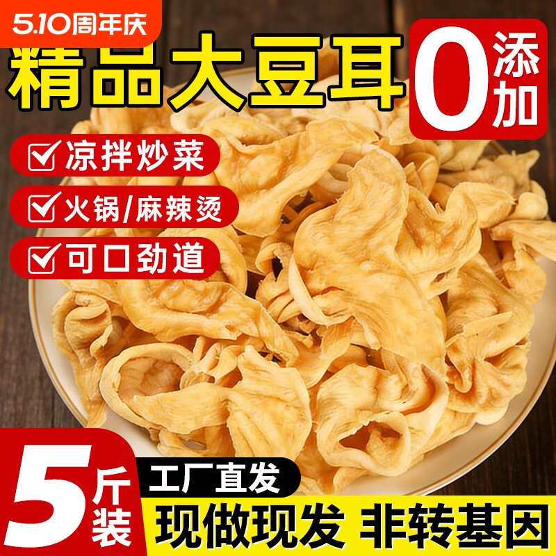 山东特产大豆耳素肉鸡翅豆制品人造肉干货蛋白无盐粒火锅凉拌豆皮