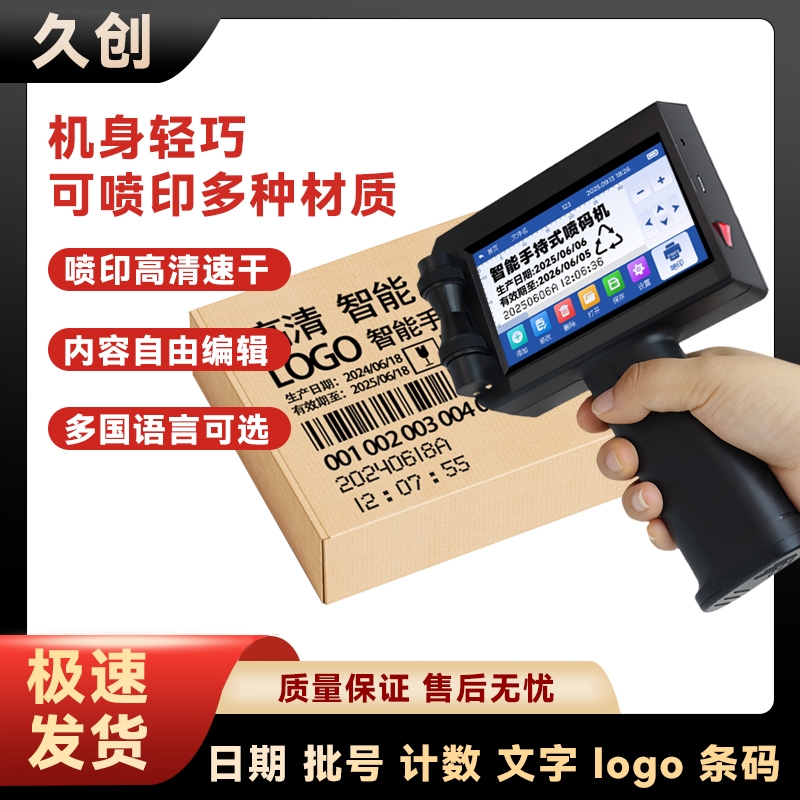 久创 手持喷码机手持打生产日期手动打码机批号二维码包装标签机流水线手持小型手动打码器