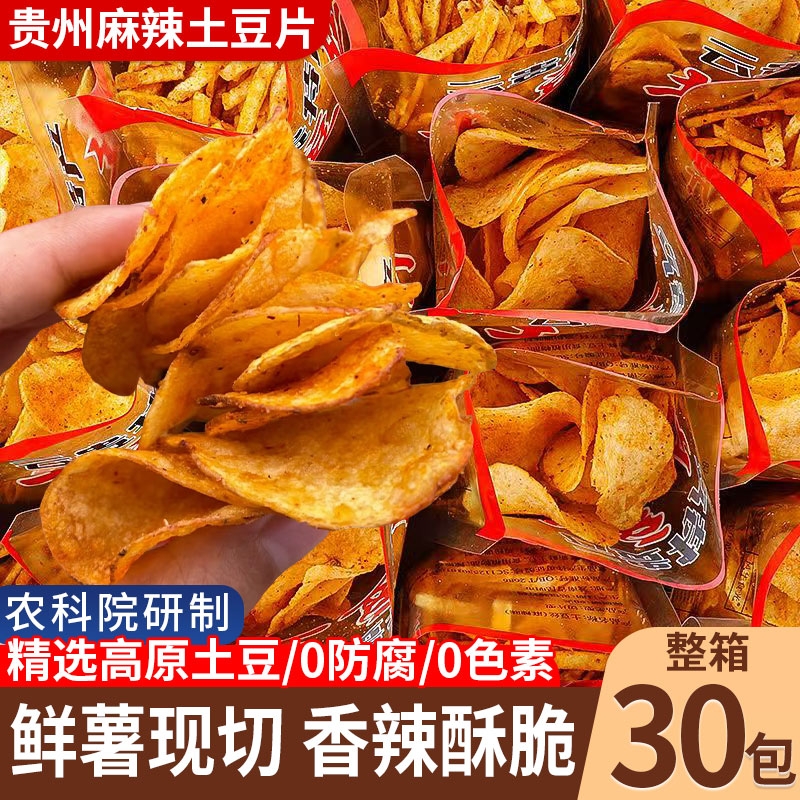 麻辣土豆片贵州特产洋芋片薯片大袋休闲零食品解馋小吃批发旗舰店