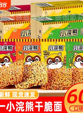 小浣熊干脆面儿时怀旧干吃面迷你小包方便面休闲小零食袋装牛肉