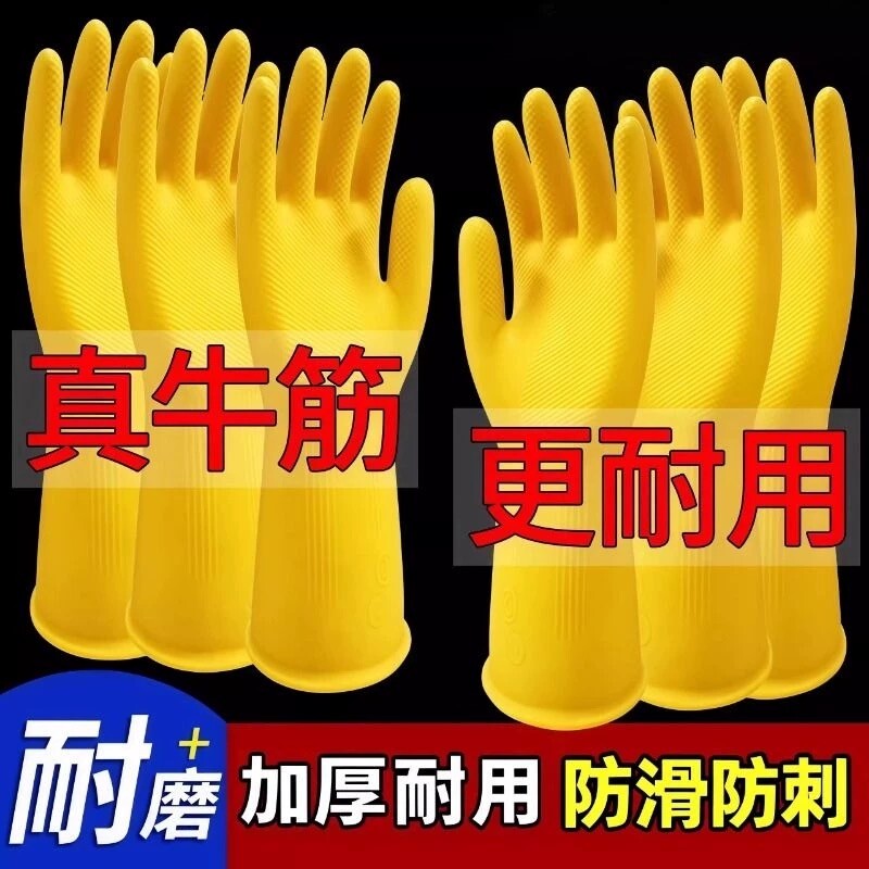 加厚耐用牛筋乳胶手套橡胶洗碗防水厨房胶皮耐磨劳保家务清洁工作