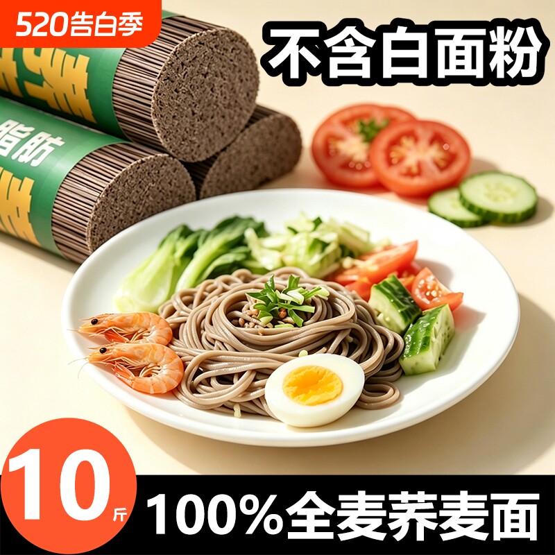 纯荞麦面无糖0脂肪全麦粗粮龙须挂面黑荞麦面苦荞面糖尿主食代餐