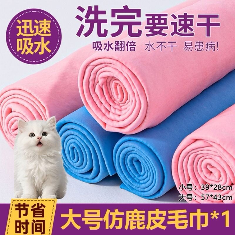 宠物毛巾速干吸水鹿皮巾猫狗专用洗澡神器猫咪狗狗浴巾洗车擦车