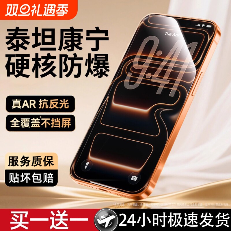 适用苹果系列康宁玻璃防摔手机膜