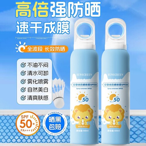 儿童小光圈防晒喷雾防紫外线预防晒伤晒红呵护正品夏季安歌隔离