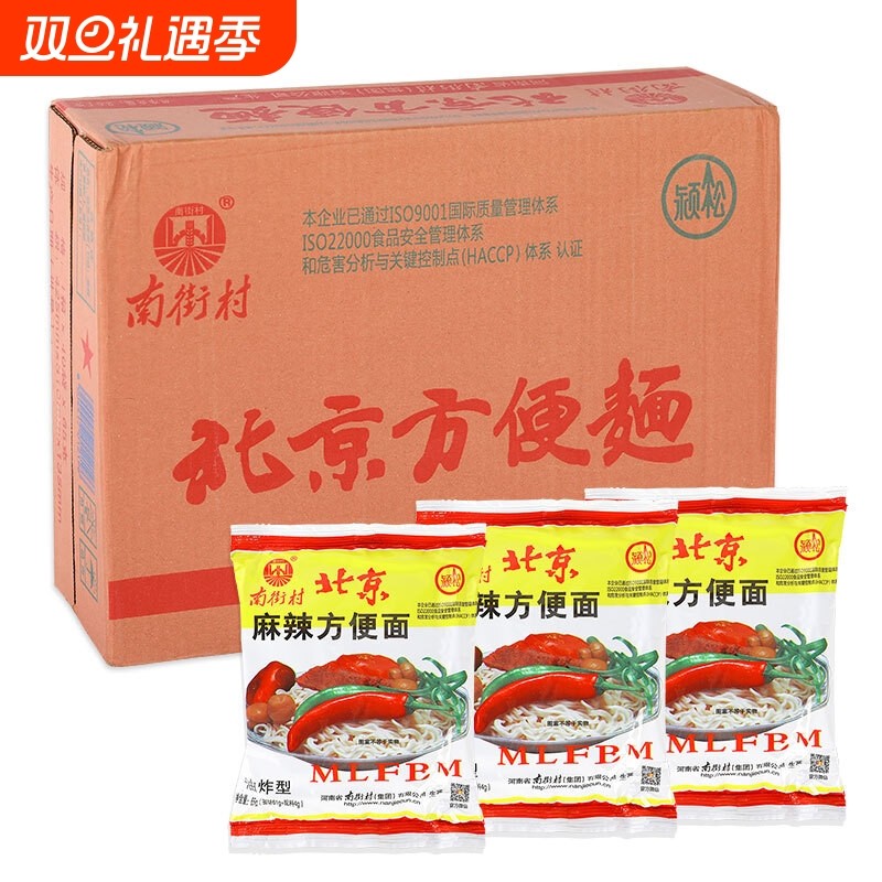 南街村老北京方便面方便面袋装泡面河南特产麻辣干吃干脆面