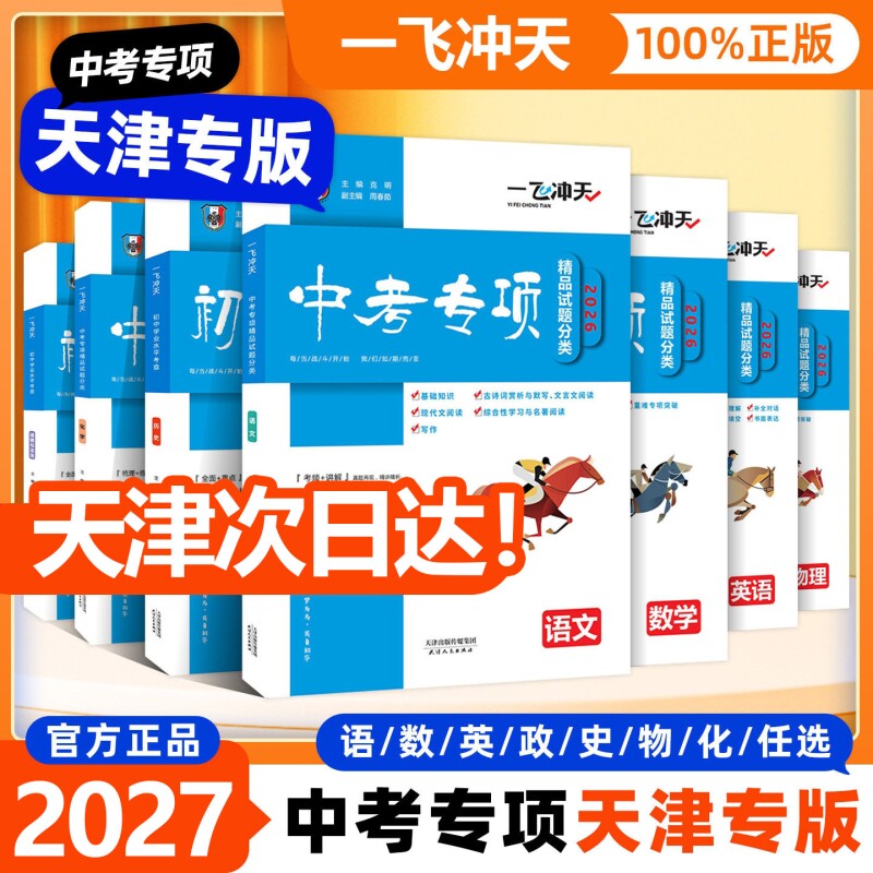 一飞冲天中考专项精品试题分类图片