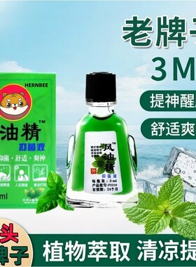 清凉油止痒风油精防晕车提神醒脑