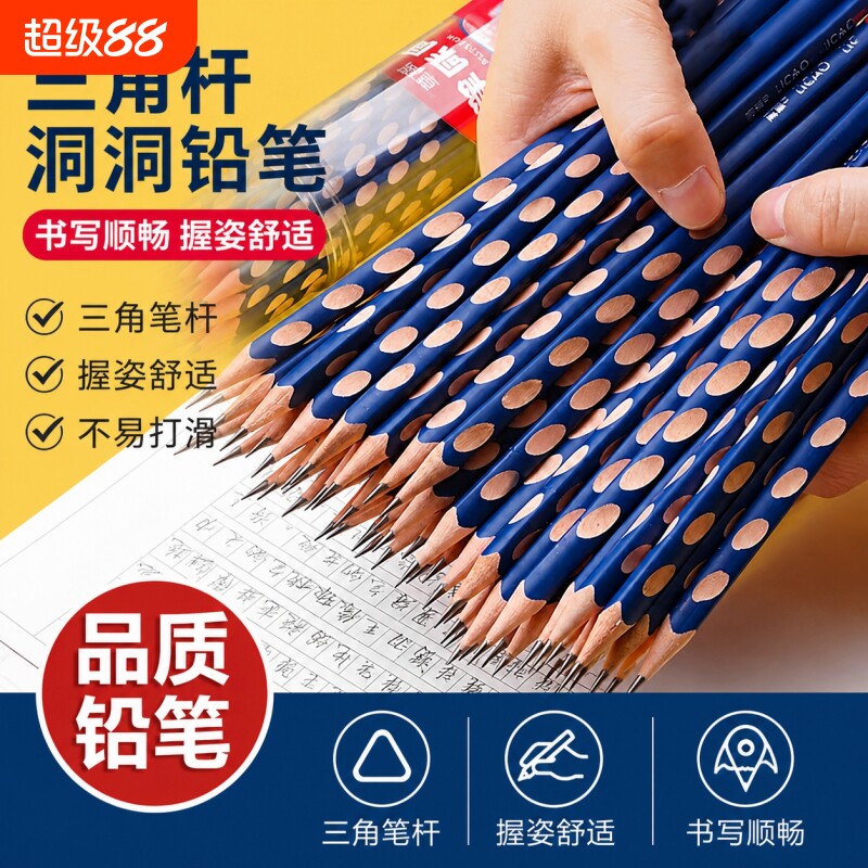 洞洞铅笔小学生专用一二年级2B铅笔矫正握笔正姿握姿幼儿园初学者儿童三角HB练字美术生素描考试涂卡无铅无毒