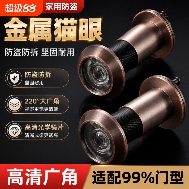 广角防盗门锌合金猫眼门镜图片