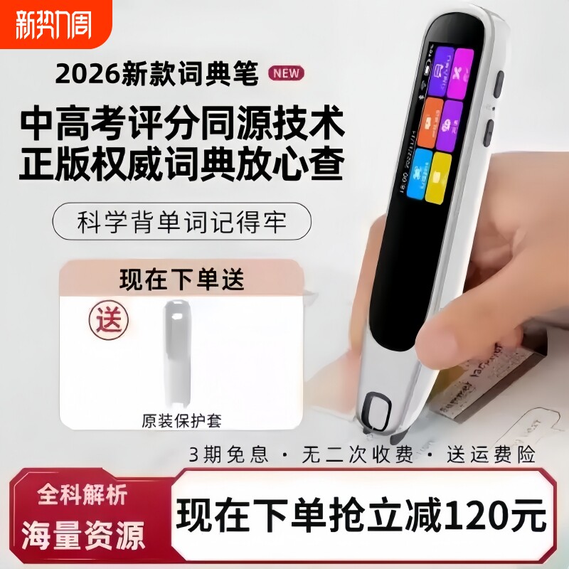 2026年新款阿尔法词典笔学王全科词典笔小学初高中生英语点读笔通