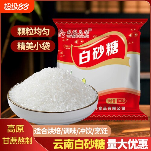 5斤装云南甘蔗白砂糖细砂糖无添加甜品烘焙小包装批发家用食用