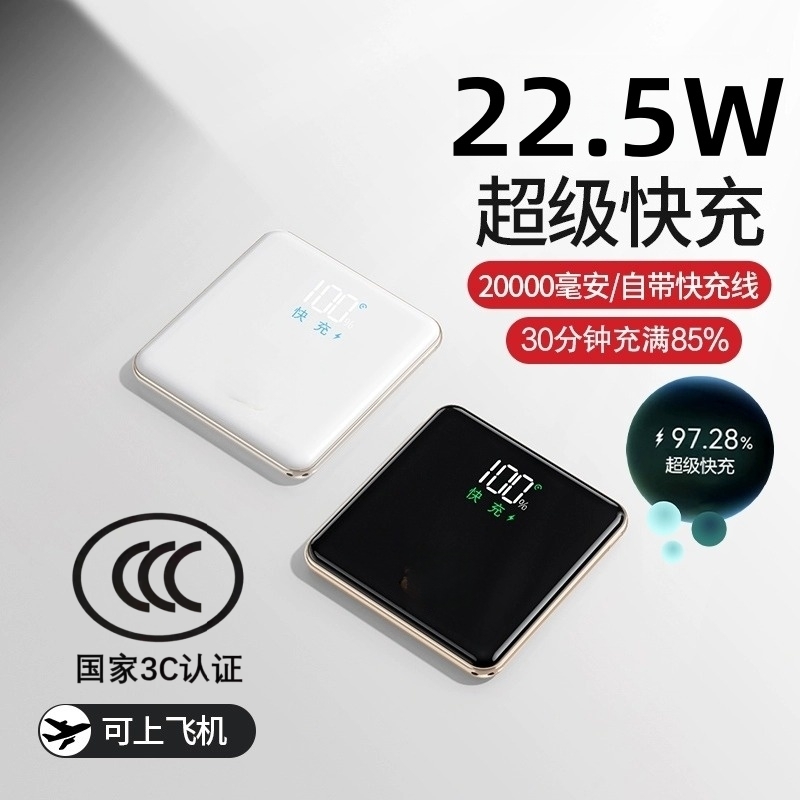【国家3C认证】2025新款充电宝大容量20000毫安超薄小巧便携自带线快充适用苹果16专用官方正品旗舰店上飞机