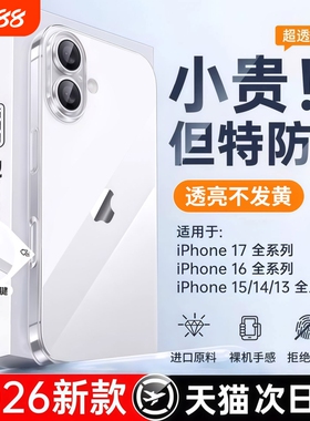 苹果17手机壳德国进口亿可得适用iPhone16promax新款15透明超薄14全包防摔13硅胶外壳12保护套puls高级感镜头
