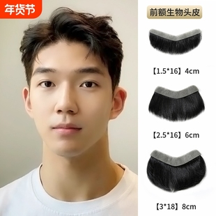 男士前额发际线贴假发男真发m型额头自然轻薄补发片假刘海片发型