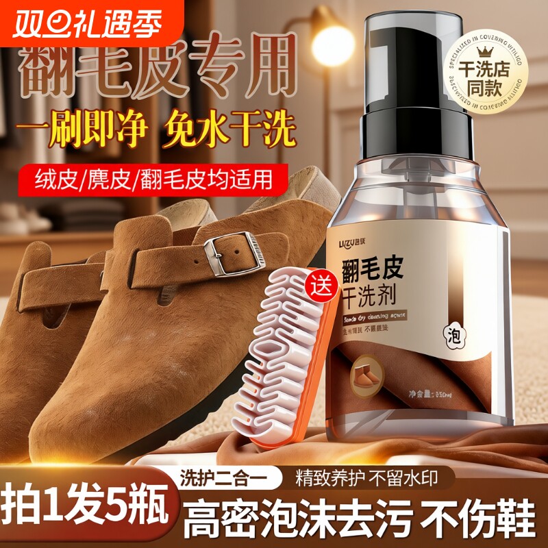 翻毛皮鞋清洁护理剂皮清洗麂皮勃肯鞋雪地靴翻新补色洗反绒皮专用
