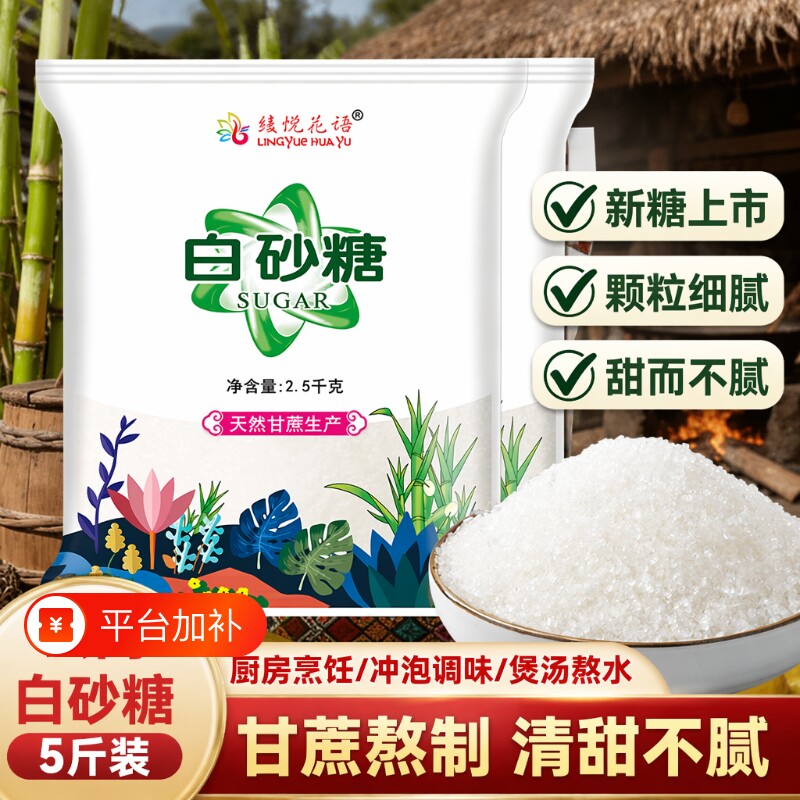 云南特产一级白砂糖白糖500g袋装甘蔗细砂糖家用调料优质烘焙食用