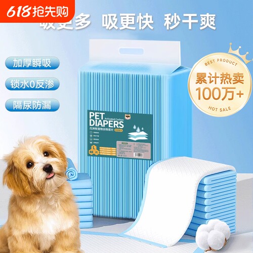 瓜洲牧吸水宠物尿垫|千人加购