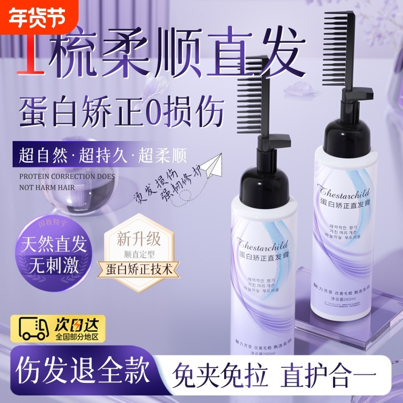 蛋白矫正直发膏免拉家用刘海软化剂柔顺一梳直毛躁卷烫发定型拉直,美发护发/假发,烫发水,淘宝优惠券,粉丝福利购,淘宝优惠卷