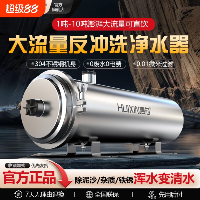 大流量净水器全屋不锈钢家用农村井水自来水前置过滤器厨房净水机