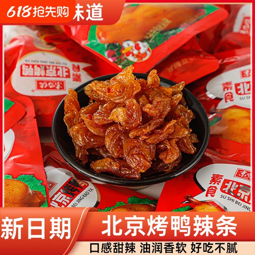北京烤鸭素食辣条解馋零食小吃独立小包装麻辣童年好吃经典小时候