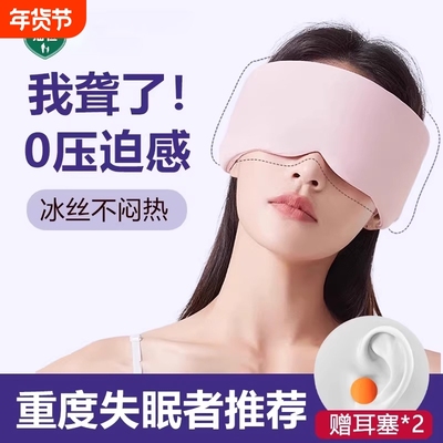 【千人回购】眼罩耳罩一体隔音