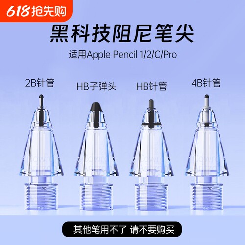 适用苹果applepencil笔尖二代通用ipadpencil笔头ipencil替换ipad