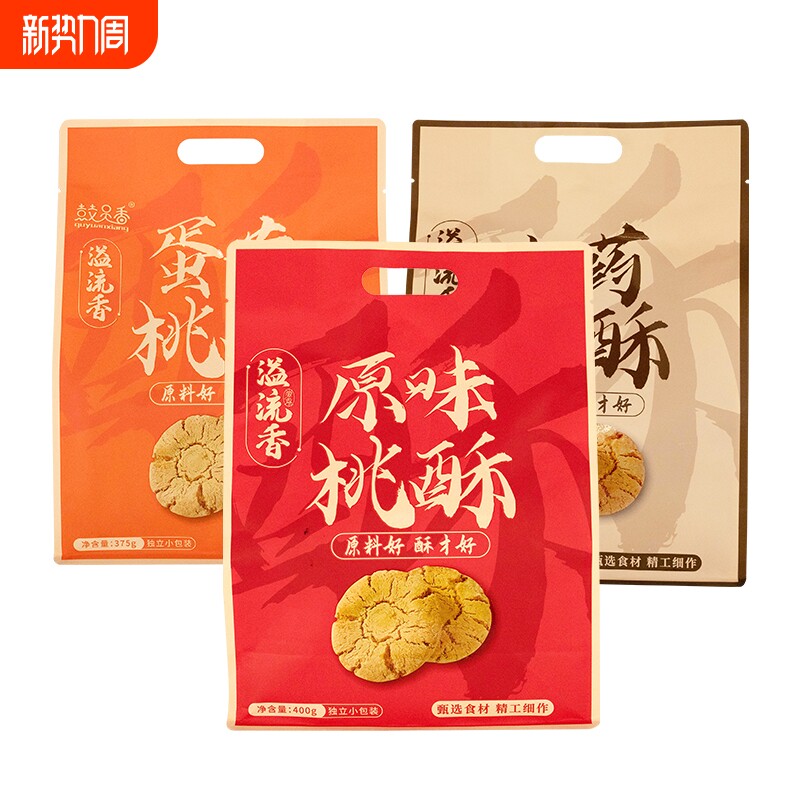 桃酥溢流香鼓员香蛋黄味山药味休闲食品零食独立包装送礼点心年货