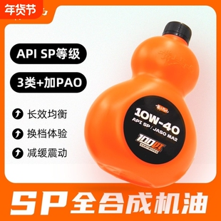 嘴上马力100匹MA2呆子机油摩托10w4010w50高性能全合成机车机油