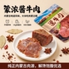 蒙浓草原.五香卤牛肉酱牛肉100g*4袋