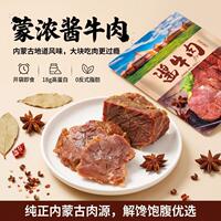 蒙浓草原.五香卤牛肉酱牛肉100g*4袋
