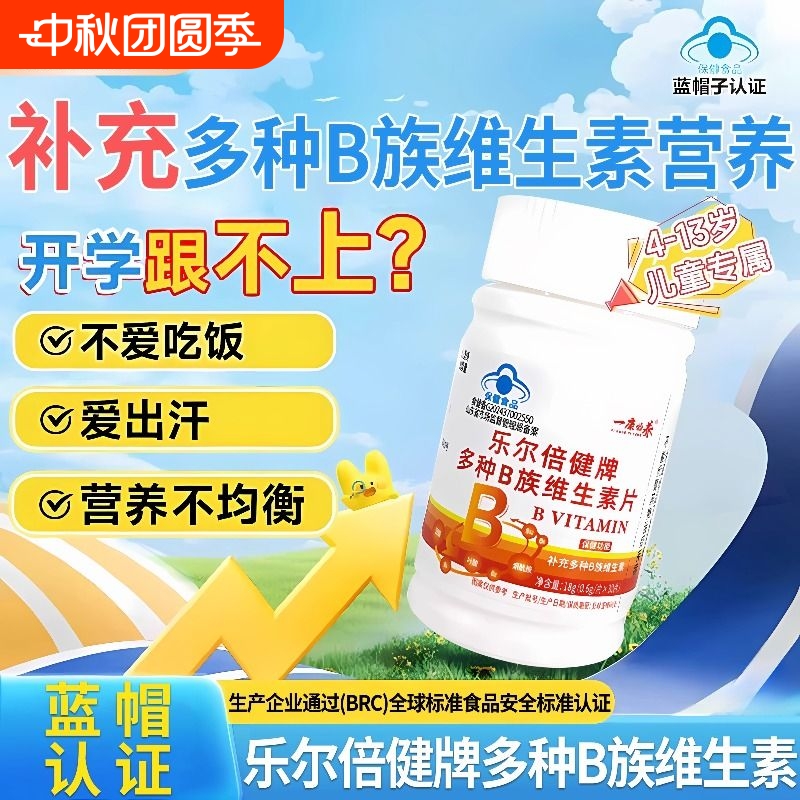多种B族维生素复合片多种vb叶酸b6b12烟酰胺维c蓝帽旗舰店正品XT