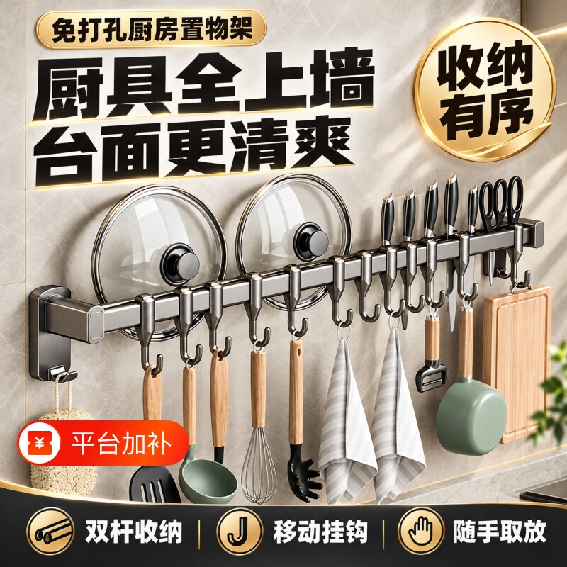 厨房挂钩免打孔排钩壁挂式置物架刀架锅盖勺子挂架铲子收纳挂杆