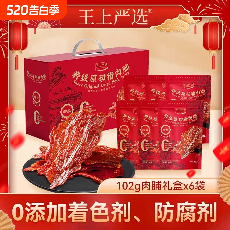 特级猪肉铺/原切猪肉脯干特级大片靖江特产食品