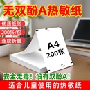 汉打印专用通用热敏打印纸a4热敏纸不含双酚A错题喵喵机爱立熊速干纸a4热敏纸官方打印纸适用便捷错题打印机