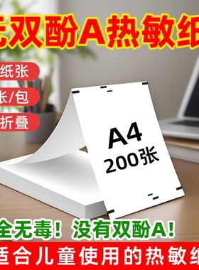 汉打印专用通用热敏打印纸a4热敏纸不含双酚A错题喵喵机爱立熊速干纸a4热敏纸官方打印纸适用便捷错题打印机